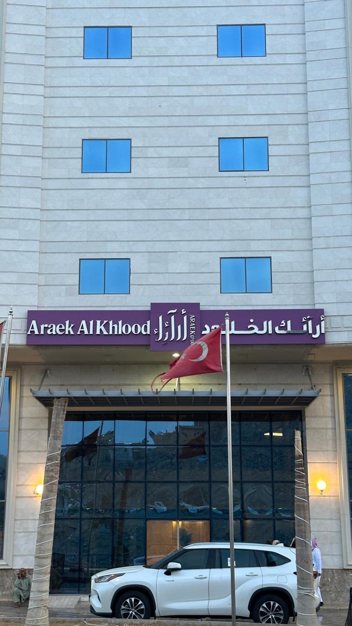 Araek Al Khlood Hotel Mecca Bagian luar foto